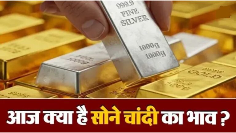 Gold Silver Rate Today